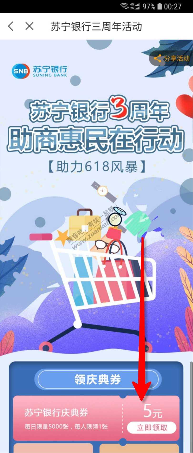 速度点-苏宁金融10-5-惠小助(52huixz.com)