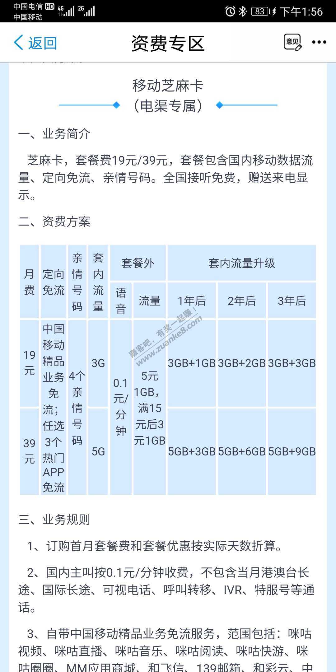 江苏移动芝麻卡已正式上线-惠小助(52huixz.com)