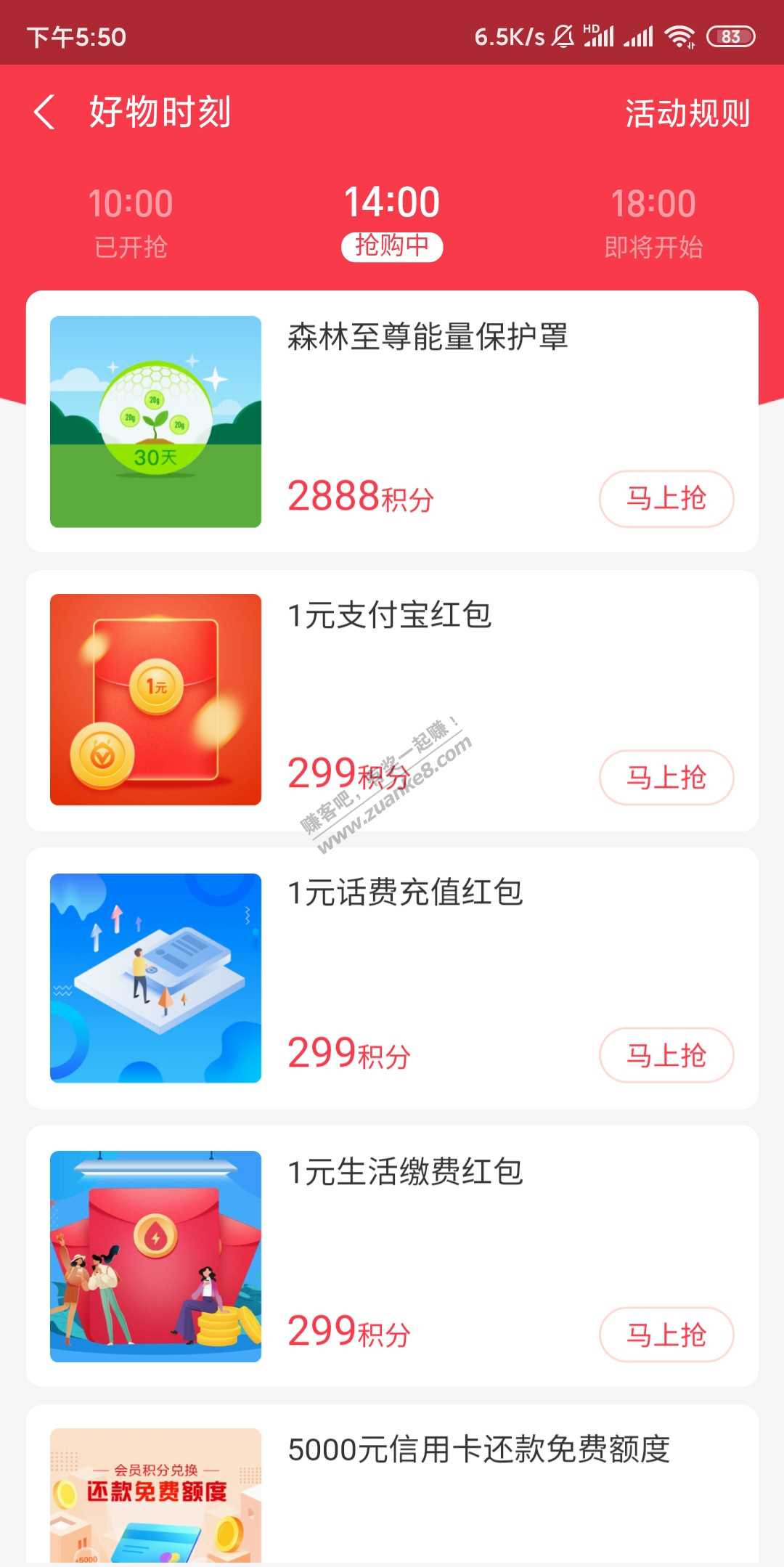 支付宝299积分1元红包-惠小助(52huixz.com)