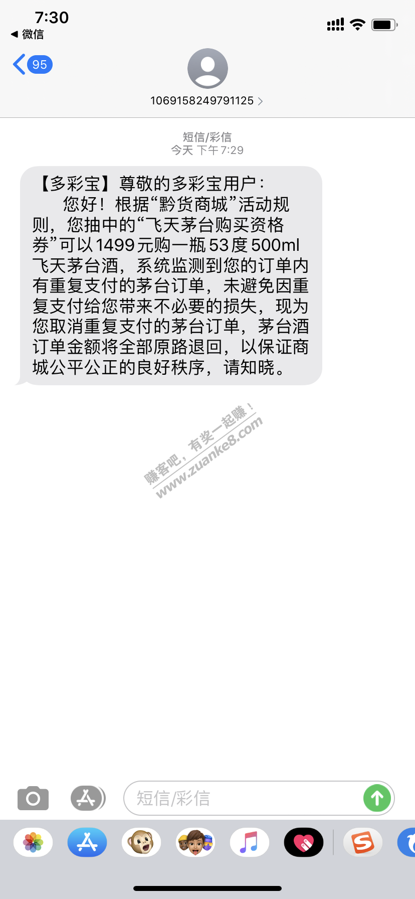 多彩宝砍单来短信了-惠小助(52huixz.com)