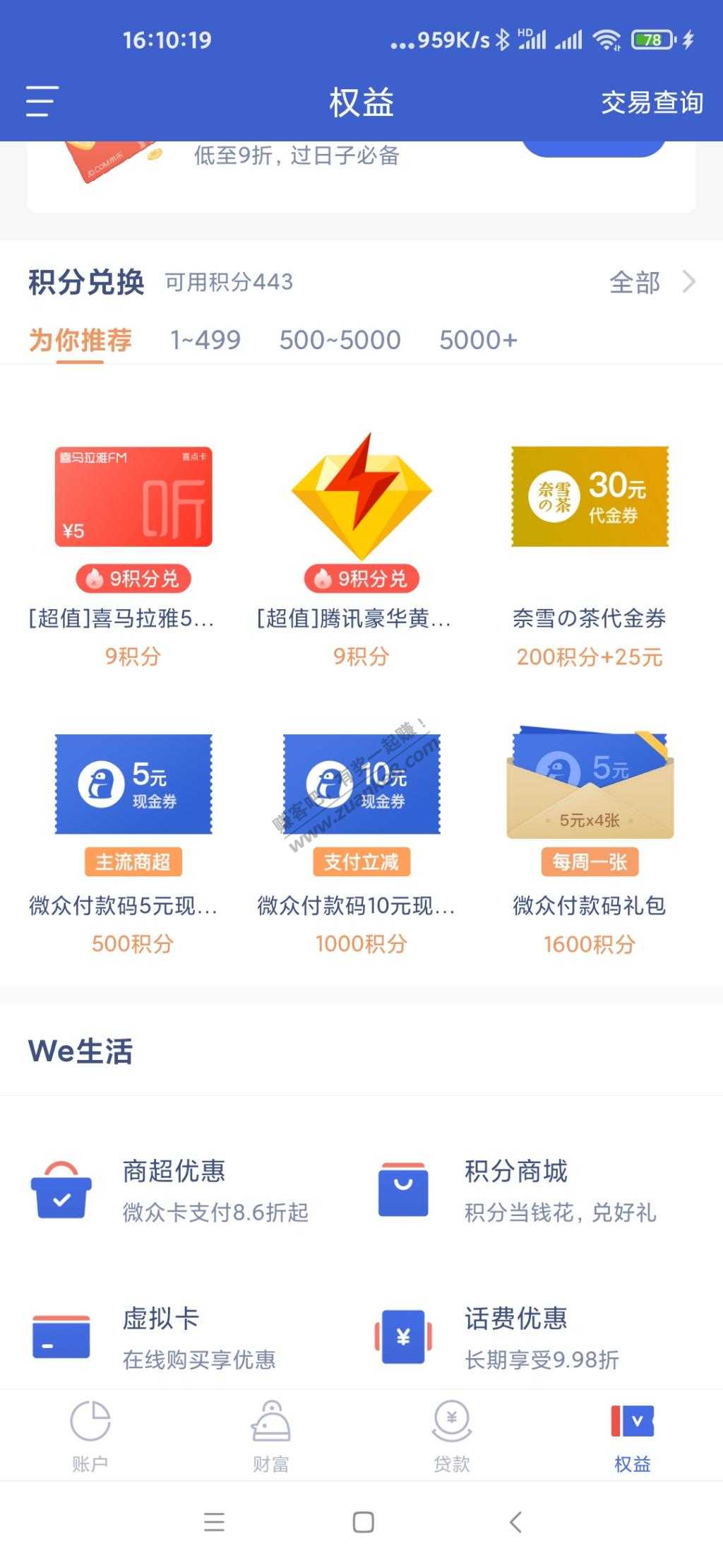 微众银行9积分换黄钻一个月-惠小助(52huixz.com)