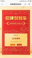 招商招牌刮刮乐水-惠小助(52huixz.com)