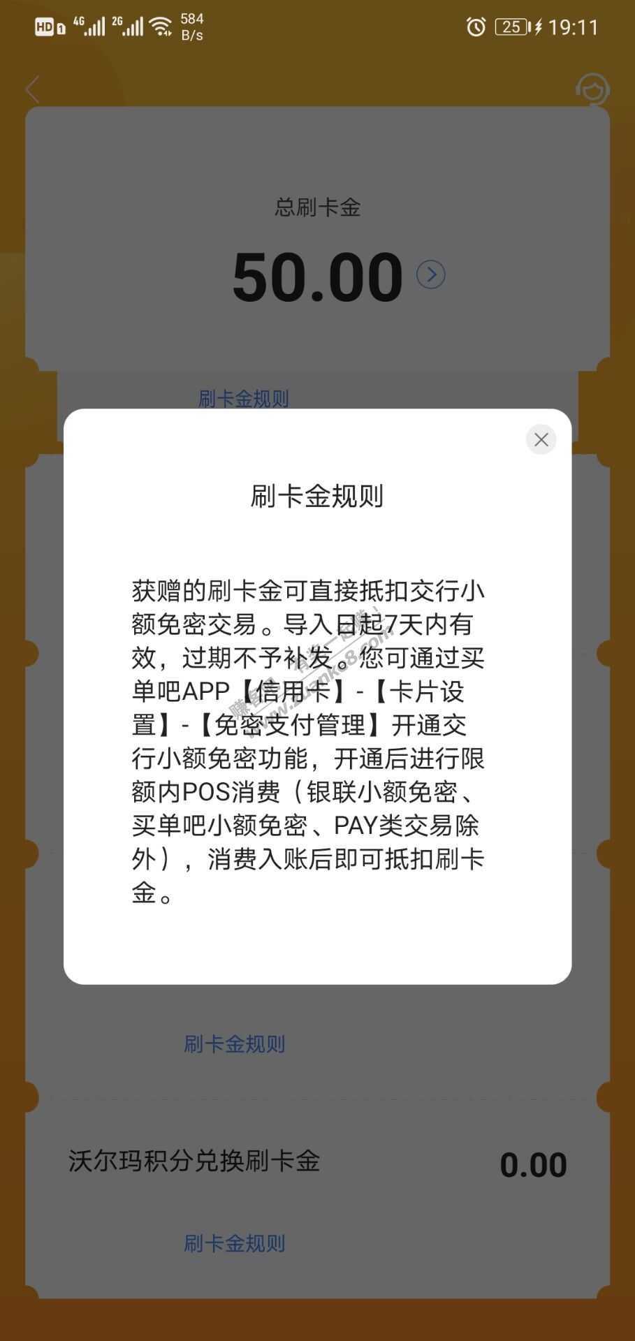 交行50小额免密刷卡金咋用（果熟）-惠小助(52huixz.com)