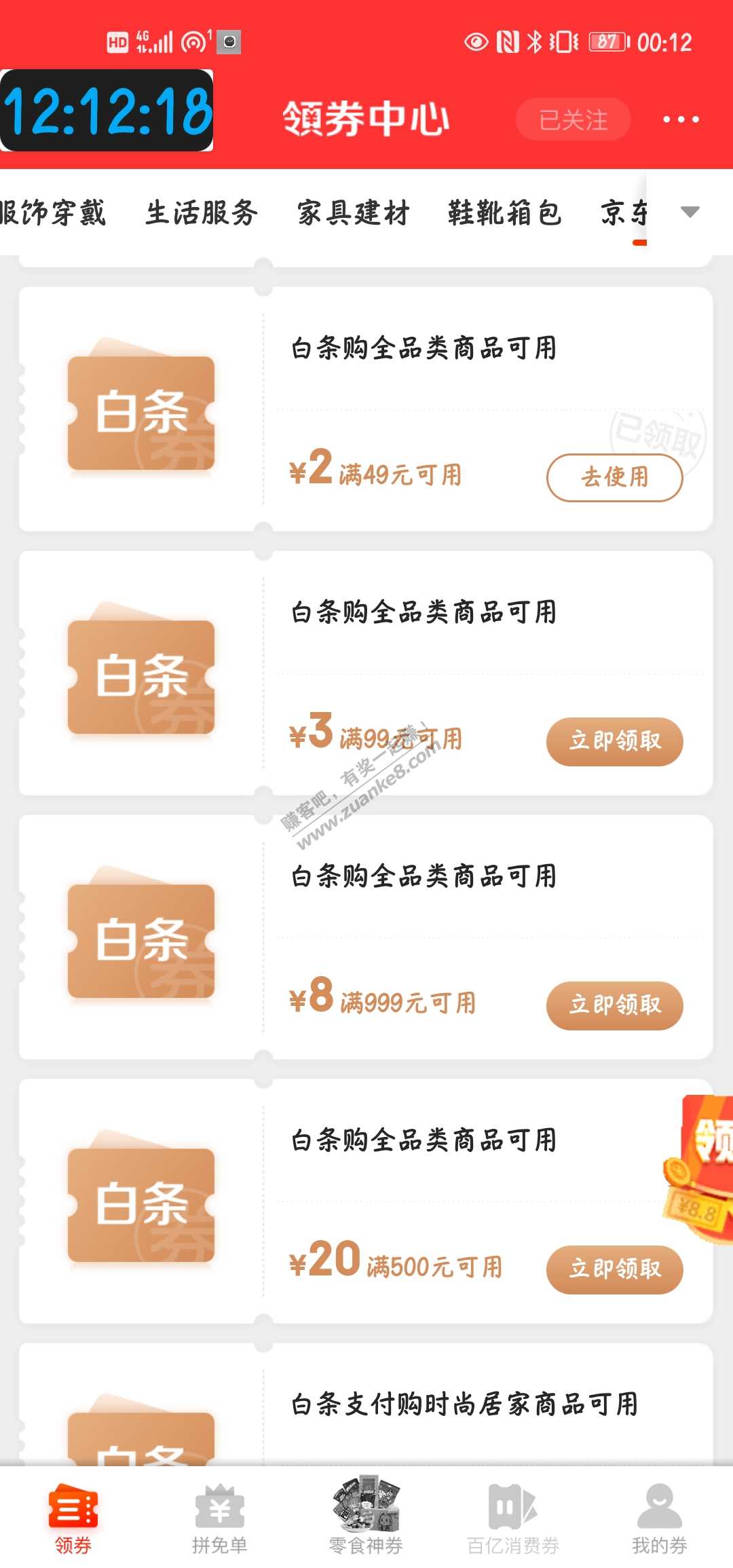 白条全品500-20 999-8-惠小助(52huixz.com)