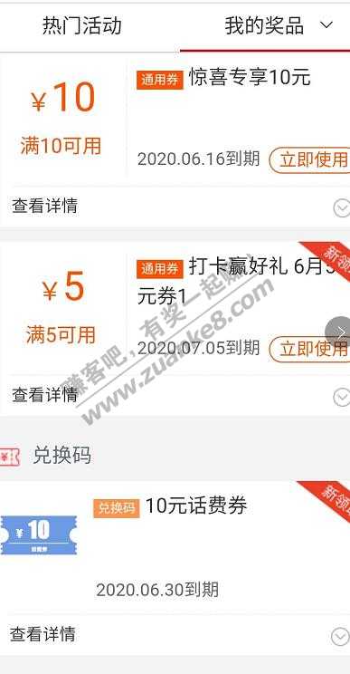 线报-「工行APP」抽奖 刚中10元话费  打卡中5元-惠小助(52huixz.com)