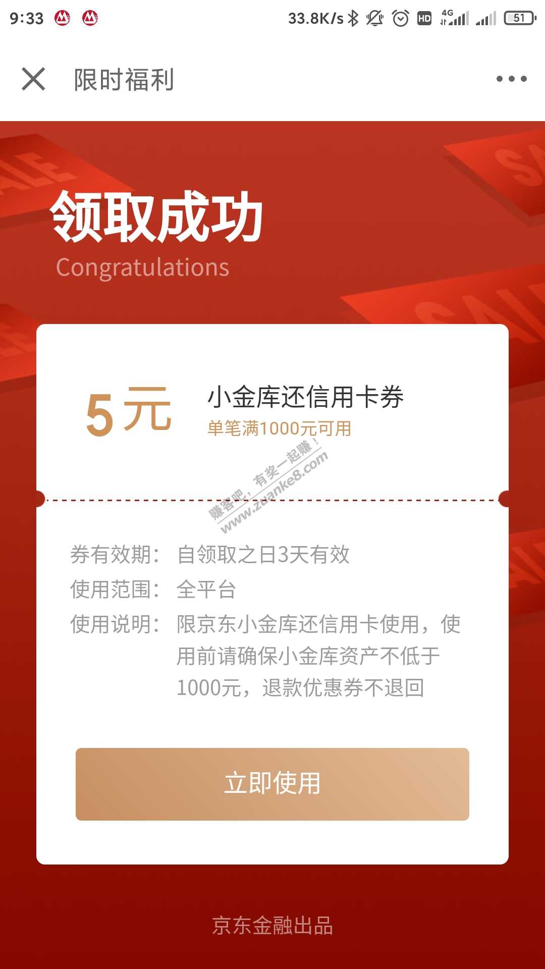 1000-5小金库还信用卡-京东金融-惠小助(52huixz.com)