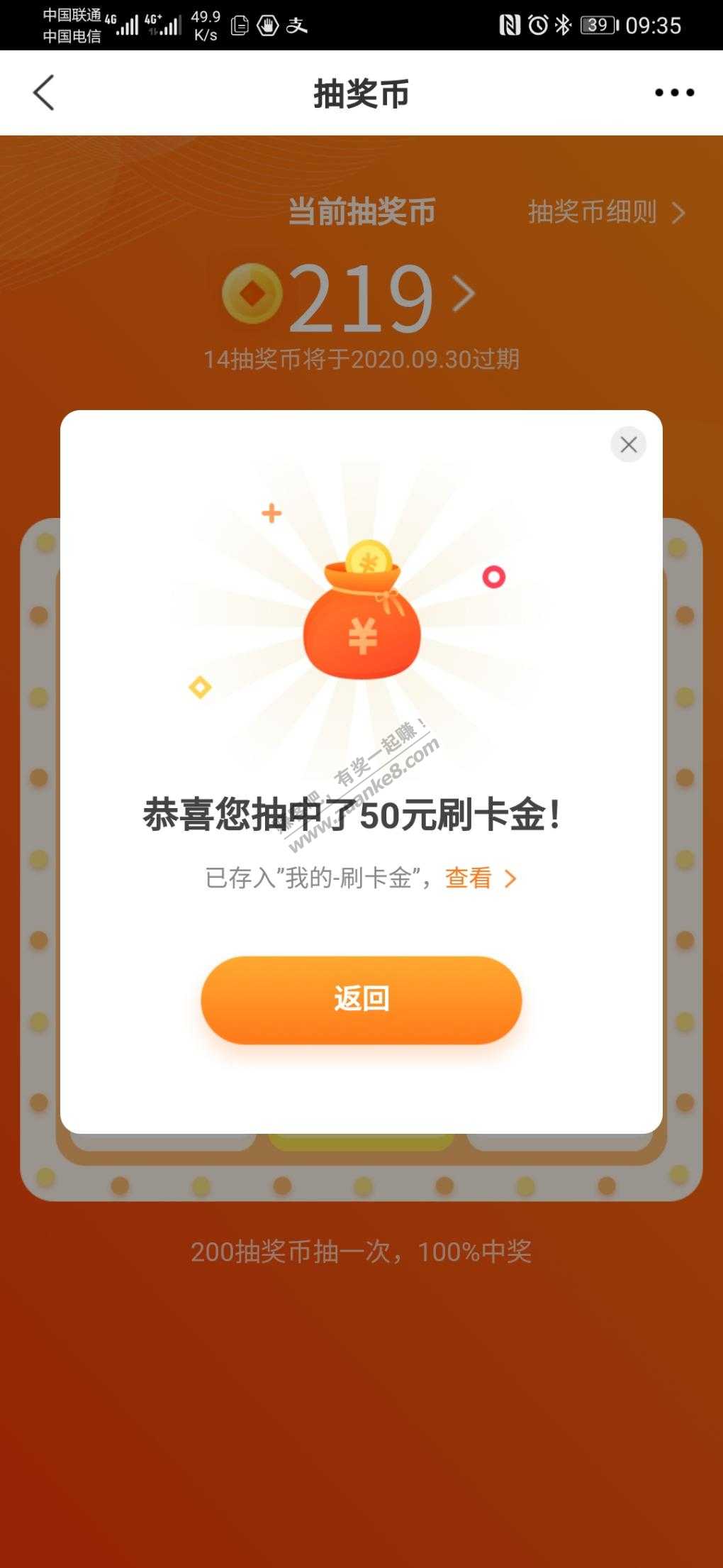 买单吧200金币抽奖-惠小助(52huixz.com)