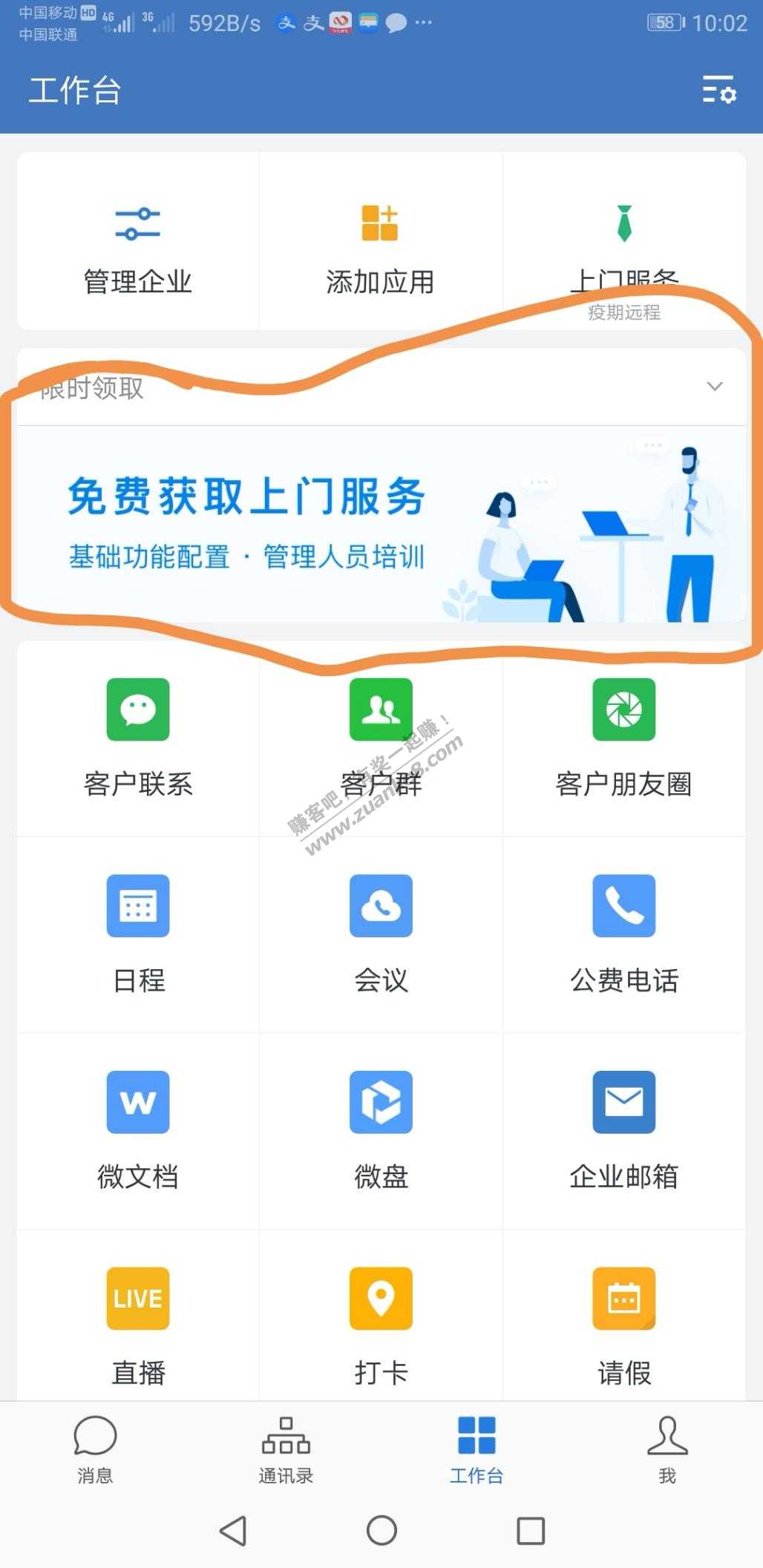 企业微信9.9元打卡机-惠小助(52huixz.com)