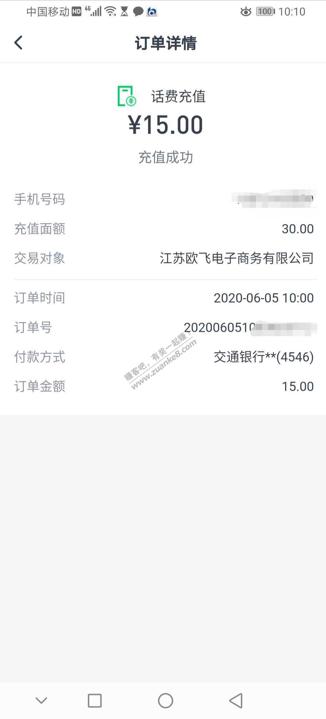 交通银行app15充30话费-惠小助(52huixz.com)