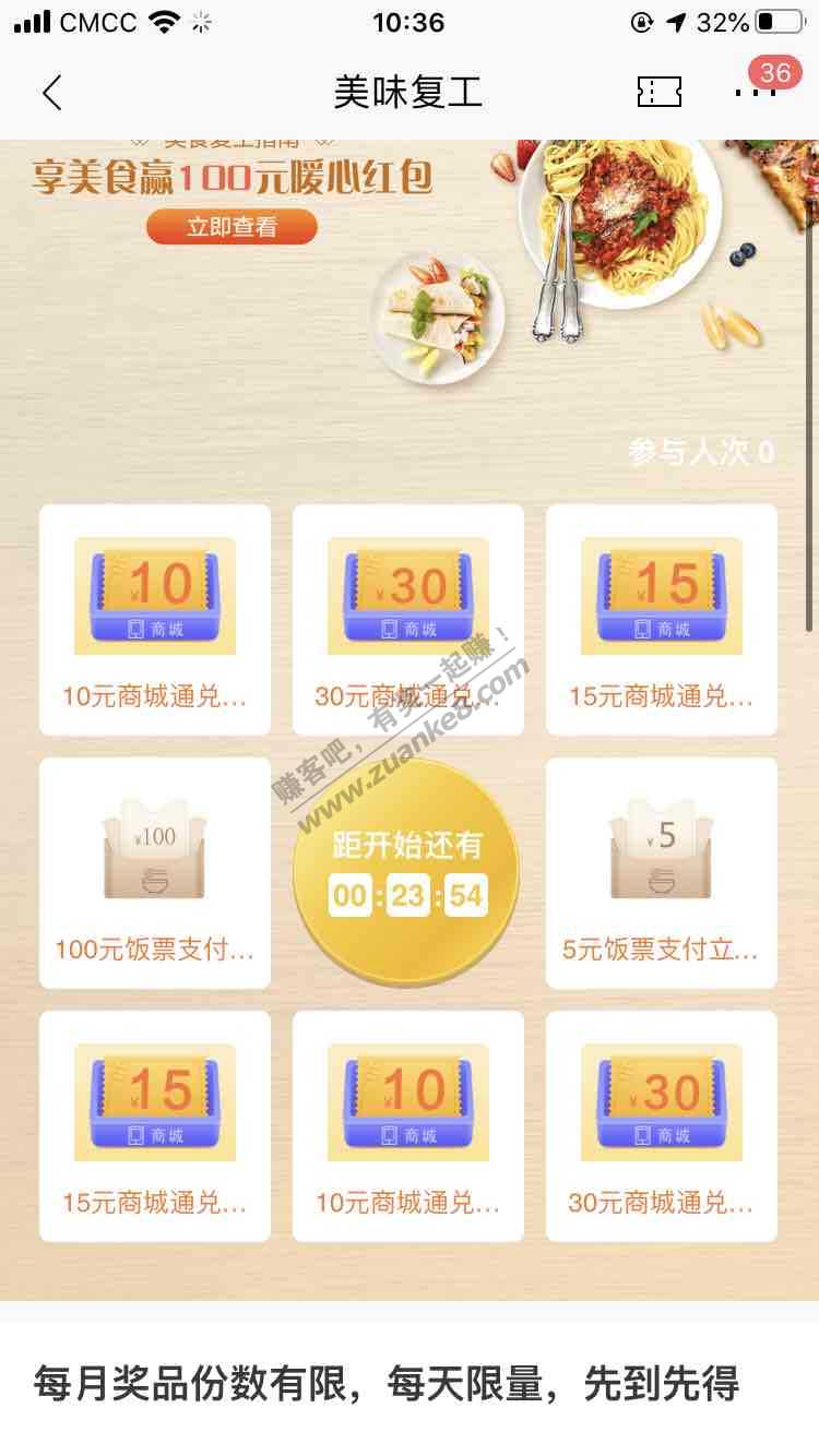 新的招商复工抽奖 速度买60饭票退款 11点准时抽-惠小助(52huixz.com)