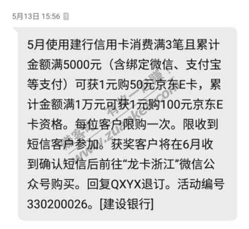 浙江 建行5月有参加的 现在可1购100元E卡了 资格 发放了-惠小助(52huixz.com)