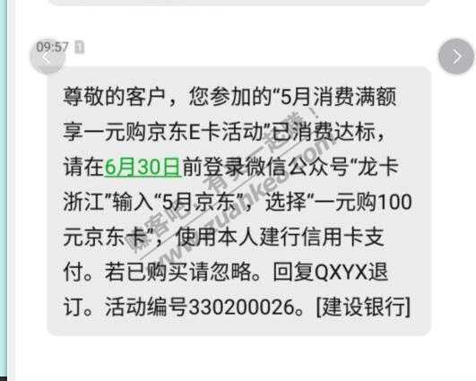 浙江 建行5月有参加的 现在可1购100元E卡了 资格 发放了-惠小助(52huixz.com)