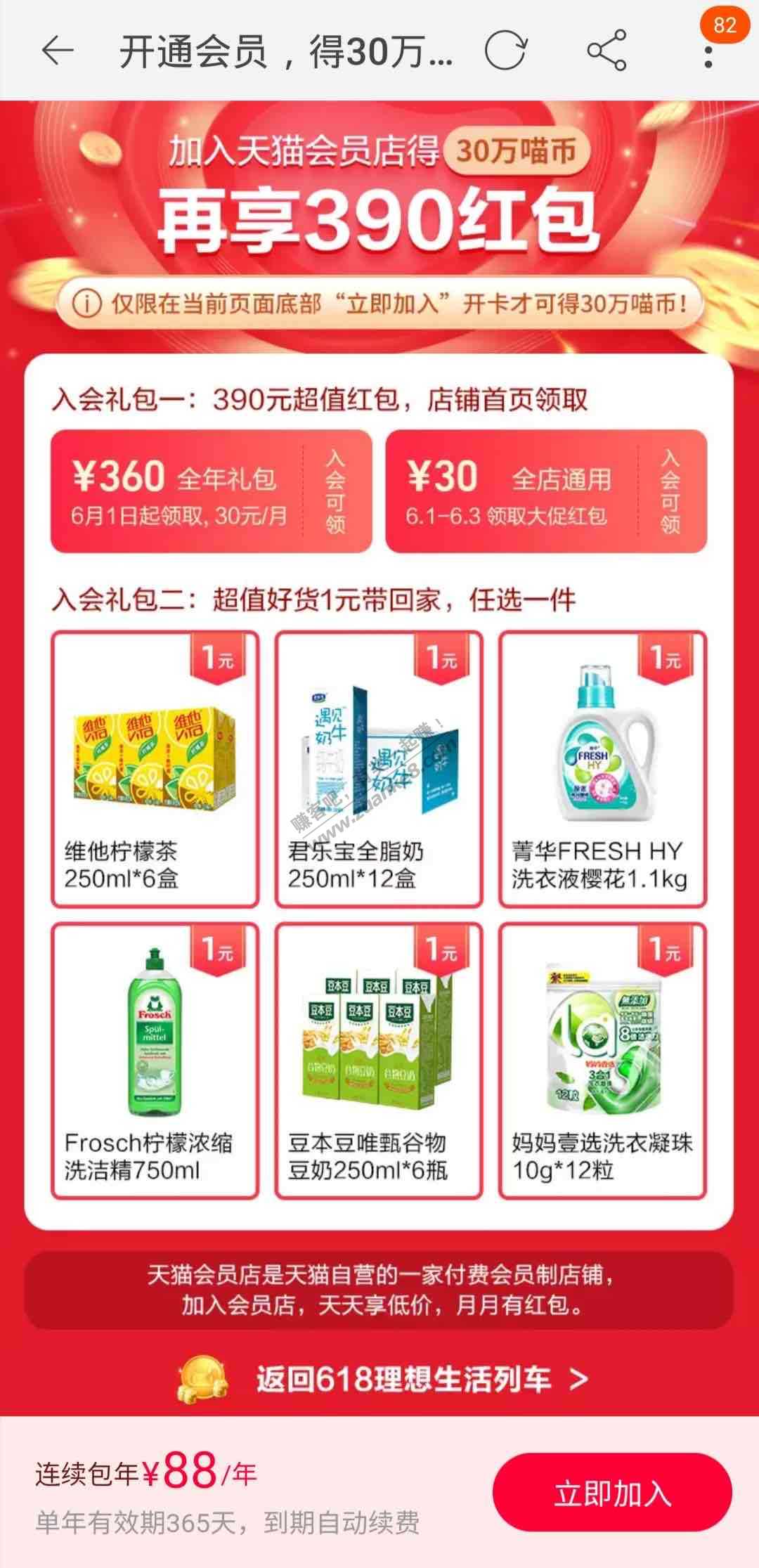 天猫会员360年卡88开通-惠小助(52huixz.com)