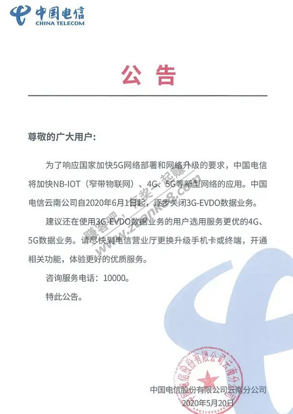 注意了！中国电信正在关闭3G网络！！-惠小助(52huixz.com)