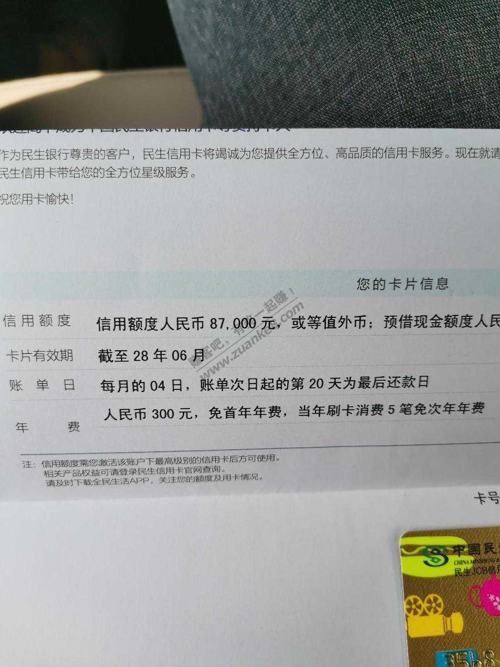 民生分期大法信用卡收到了-惠小助(52huixz.com)