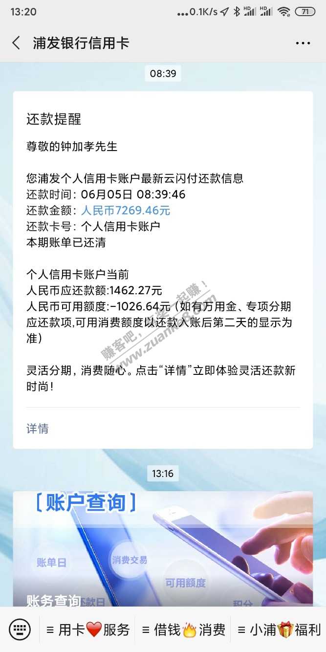 唉-浦发银行就是下雨天收雨伞-趁你病要你命的机构-惠小助(52huixz.com)