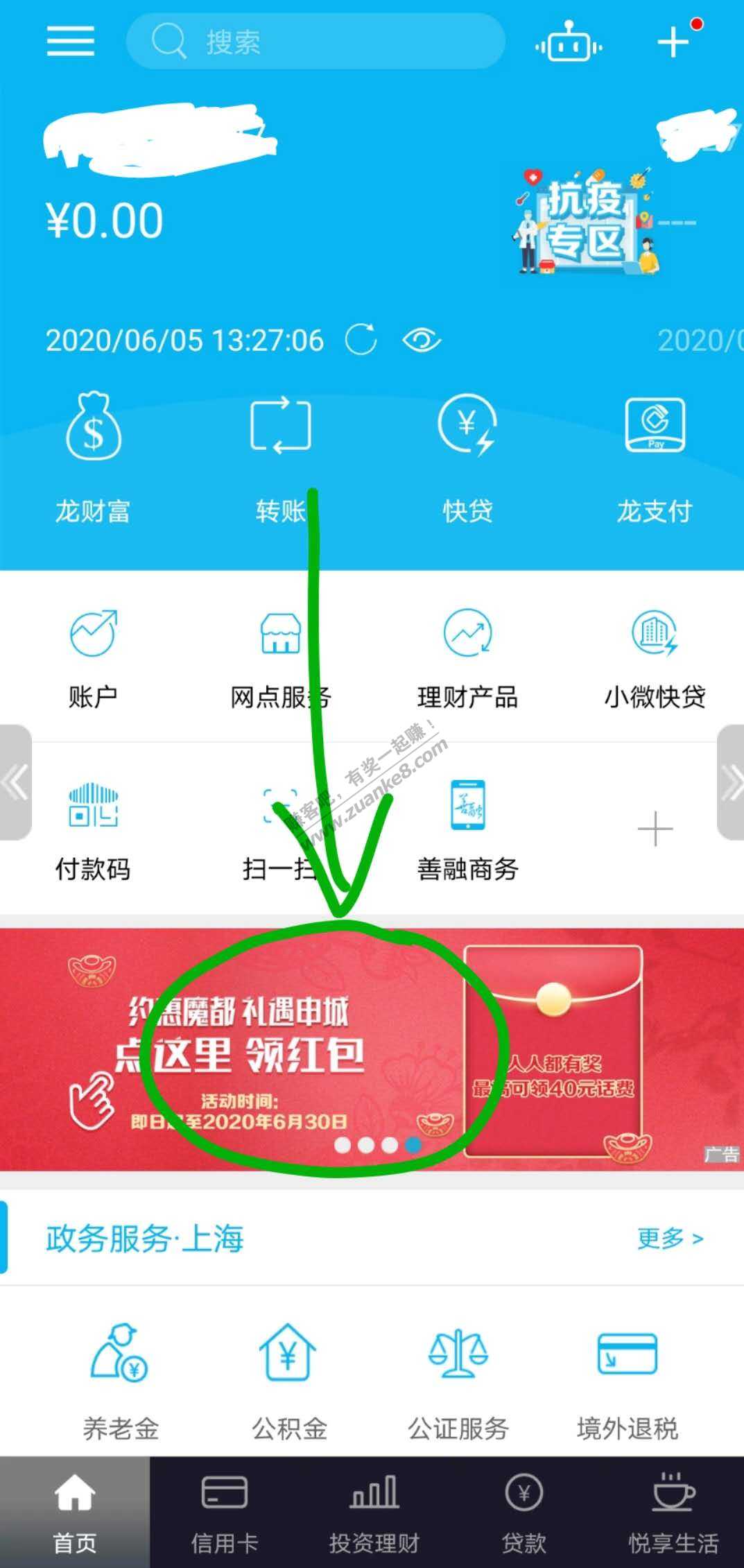 上海建行APP-花费两三分钱-买10-15元话费-秒到账。。。-惠小助(52huixz.com)