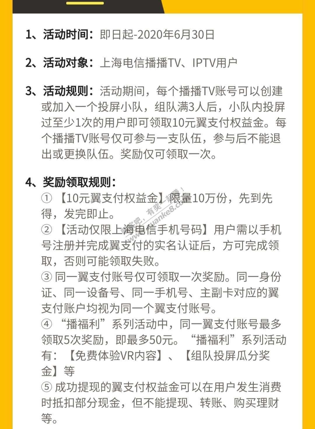 首发限上海电信号翼支付金10元-惠小助(52huixz.com)