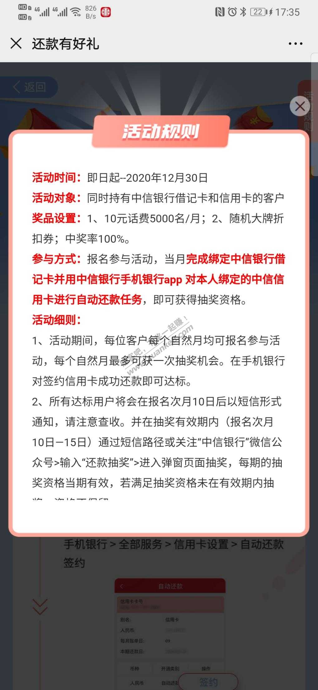 中信还款有好礼报名-惠小助(52huixz.com)