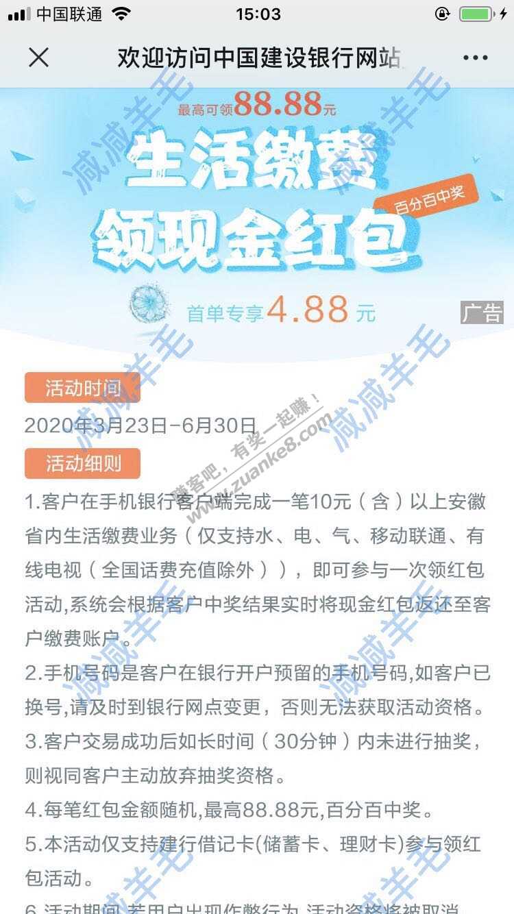 安徽建行缴费4.88毛-可能限地区-惠小助(52huixz.com)