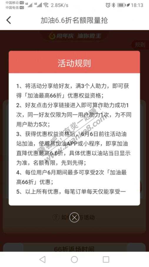 刚刚说了上海银行加油的加油活动-现在没上海卡的网友也可66折加油了-惠小助(52huixz.com)