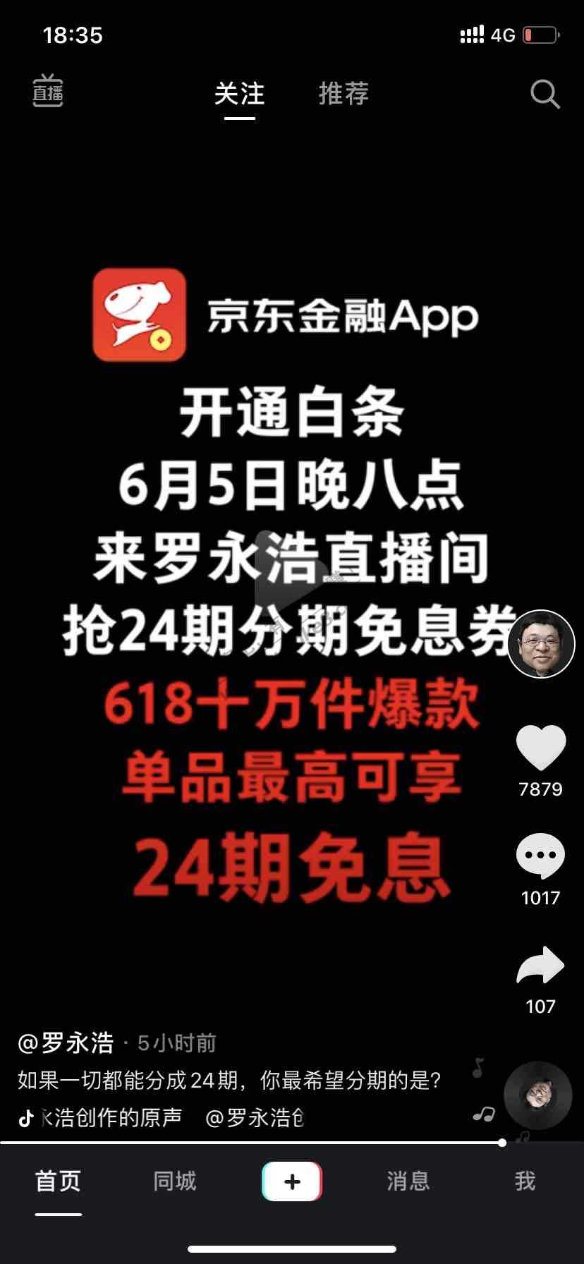 晚上8点老罗 24期分期免息专场-惠小助(52huixz.com)