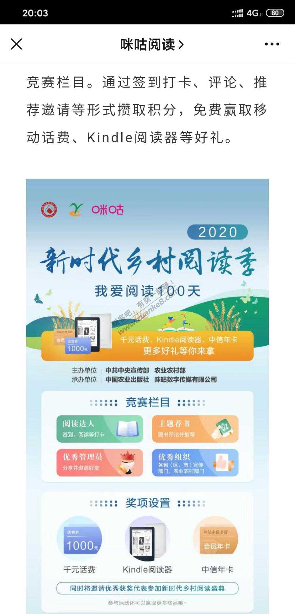 咪咕我爱阅读100天赢1000话费-惠小助(52huixz.com)