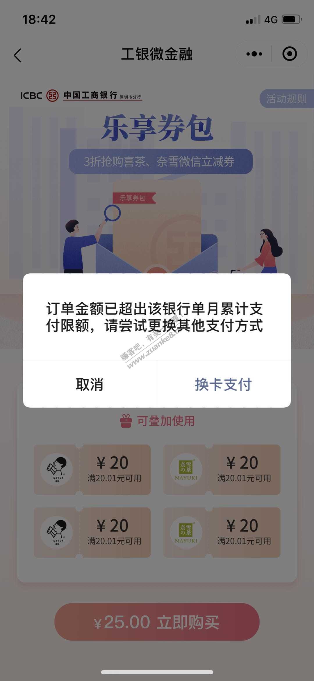 工行25买80元喜茶和奈雪代金券-惠小助(52huixz.com)