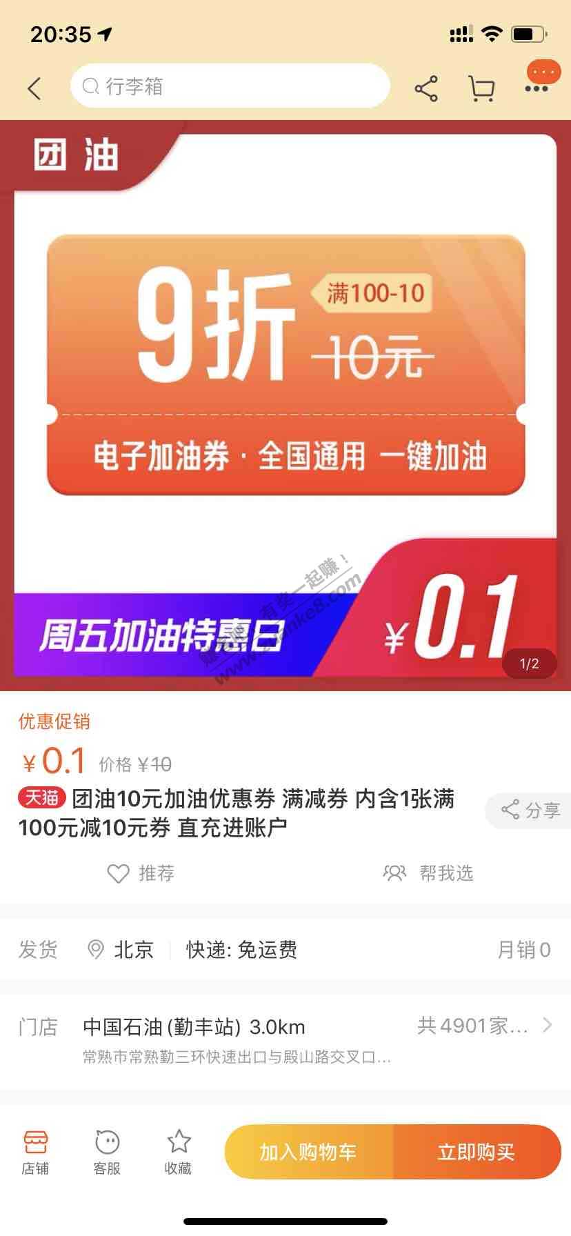 我加油券是不是买错了-惠小助(52huixz.com)