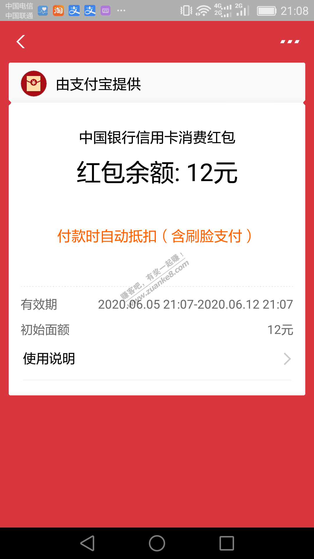 中行北京支付宝12元-惠小助(52huixz.com)