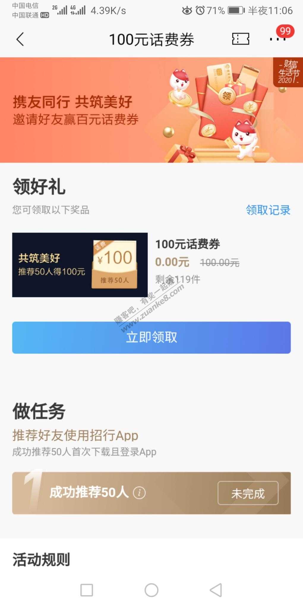 招商别刷了。100快没了-惠小助(52huixz.com)