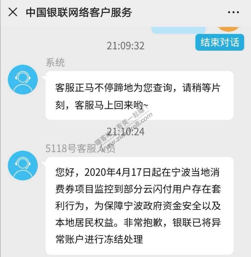 云闪付被封的别猜了-这次不是龙支付-就是异地套券-两个没有收款码的号被封了-惠小助(52huixz.com)