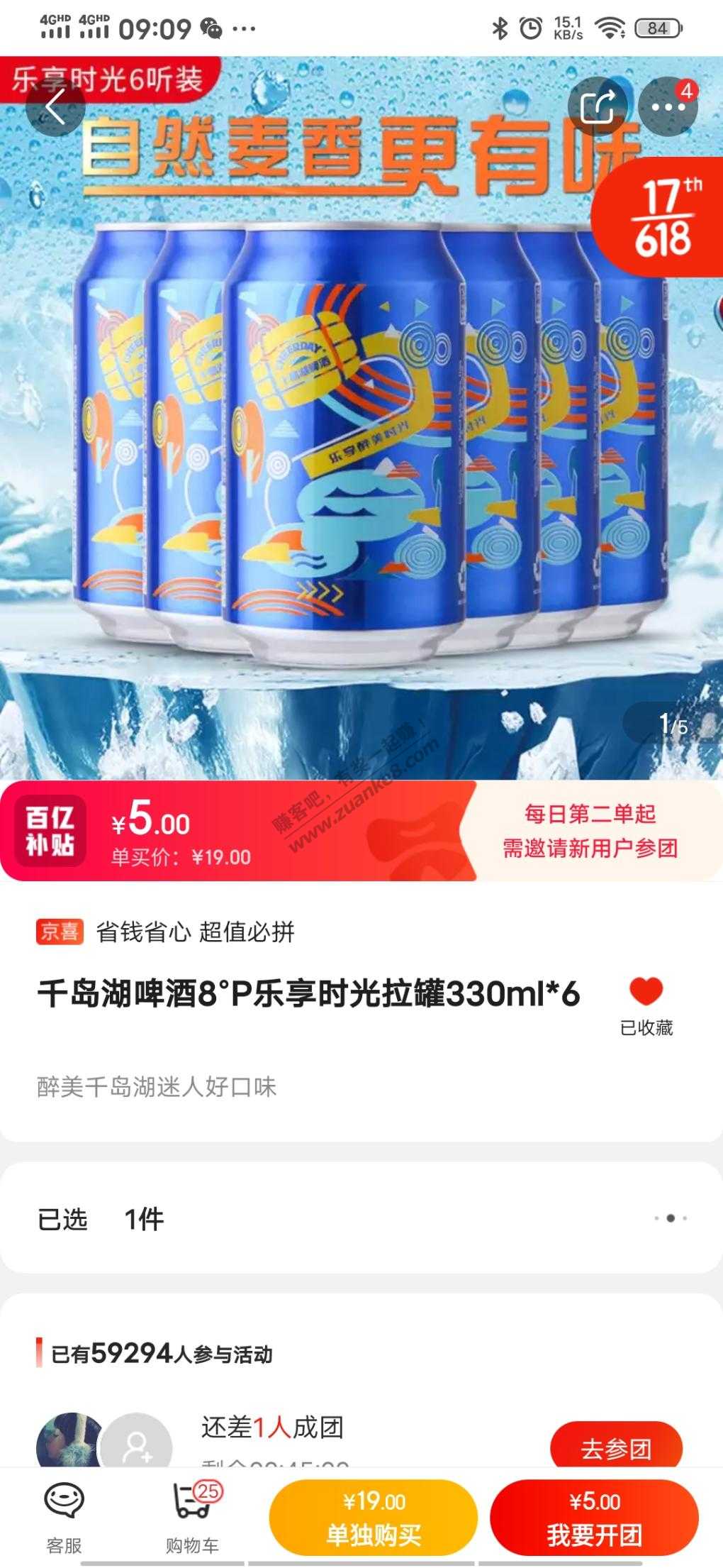 五块钱六瓶啤酒-用红包零买-惠小助(52huixz.com)