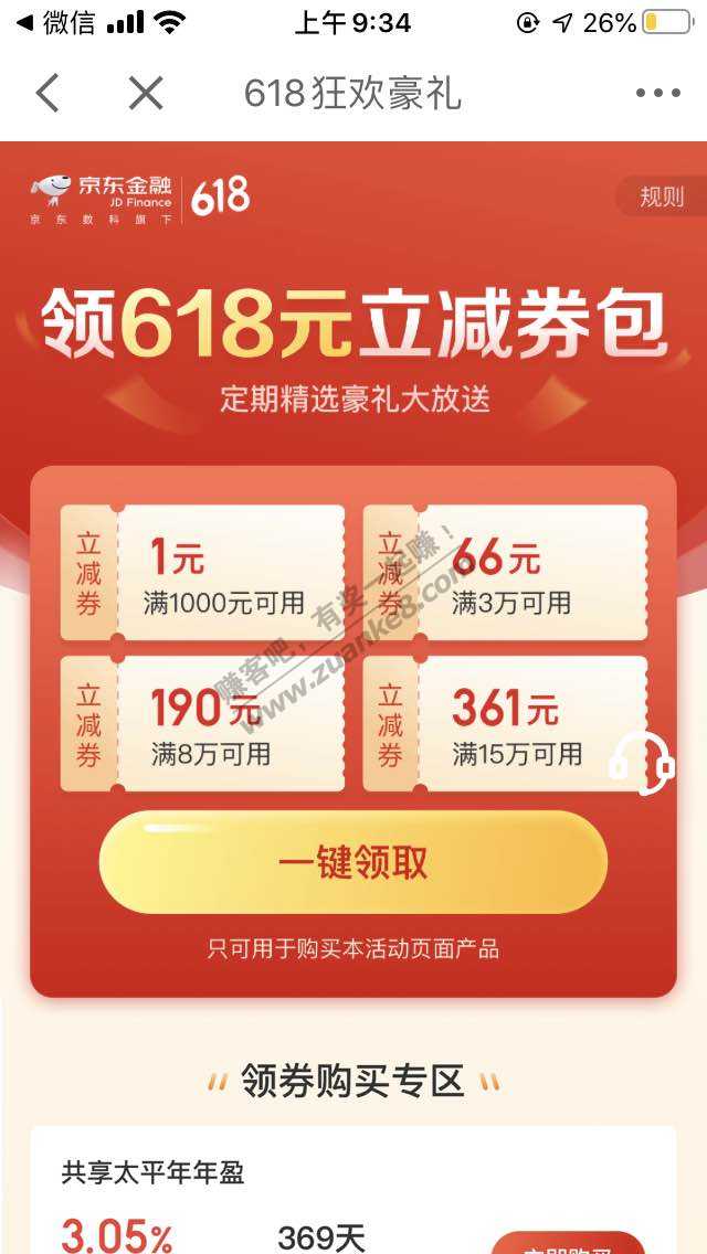 京东金融618元组合理财券-惠小助(52huixz.com)