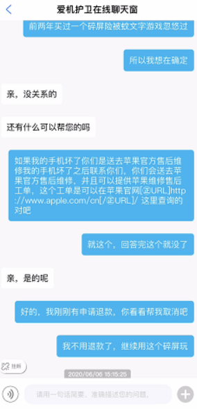 在支付宝买了个苹果XR的碎屏险-大家帮我看看会不会翻车-惠小助(52huixz.com)