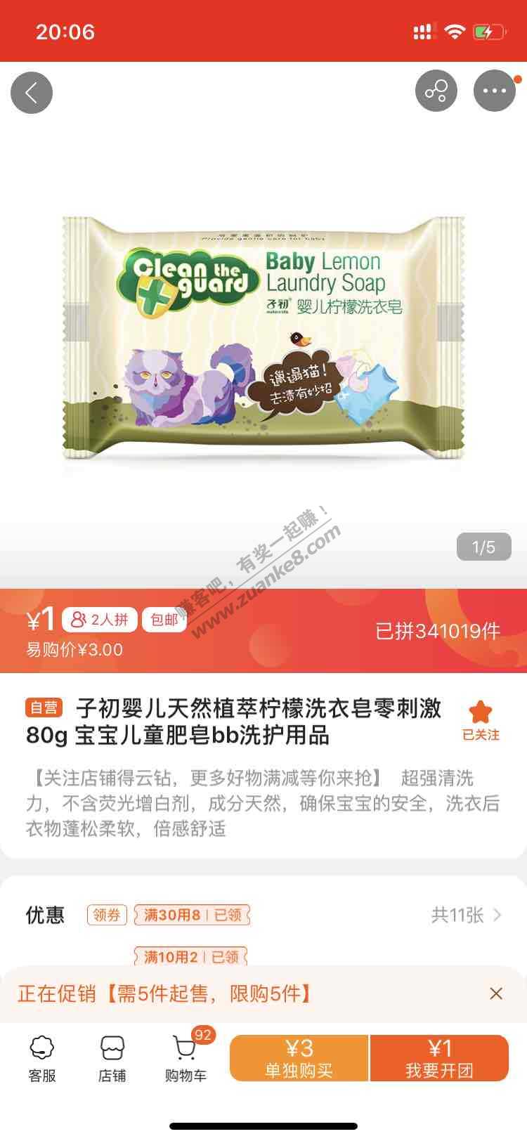 苏宁拼购肥皂-惠小助(52huixz.com)