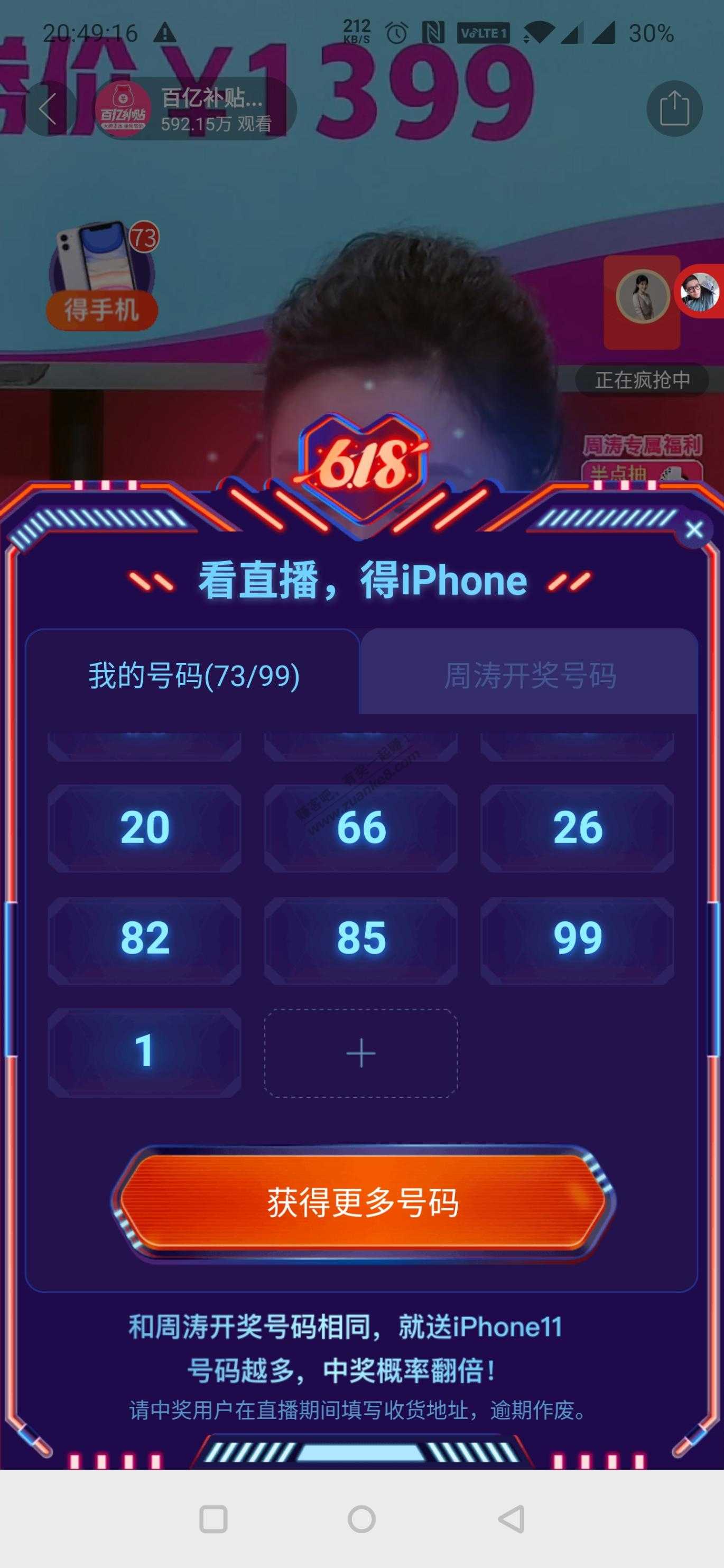 周涛刷满99个号码-能不能稳！-惠小助(52huixz.com)