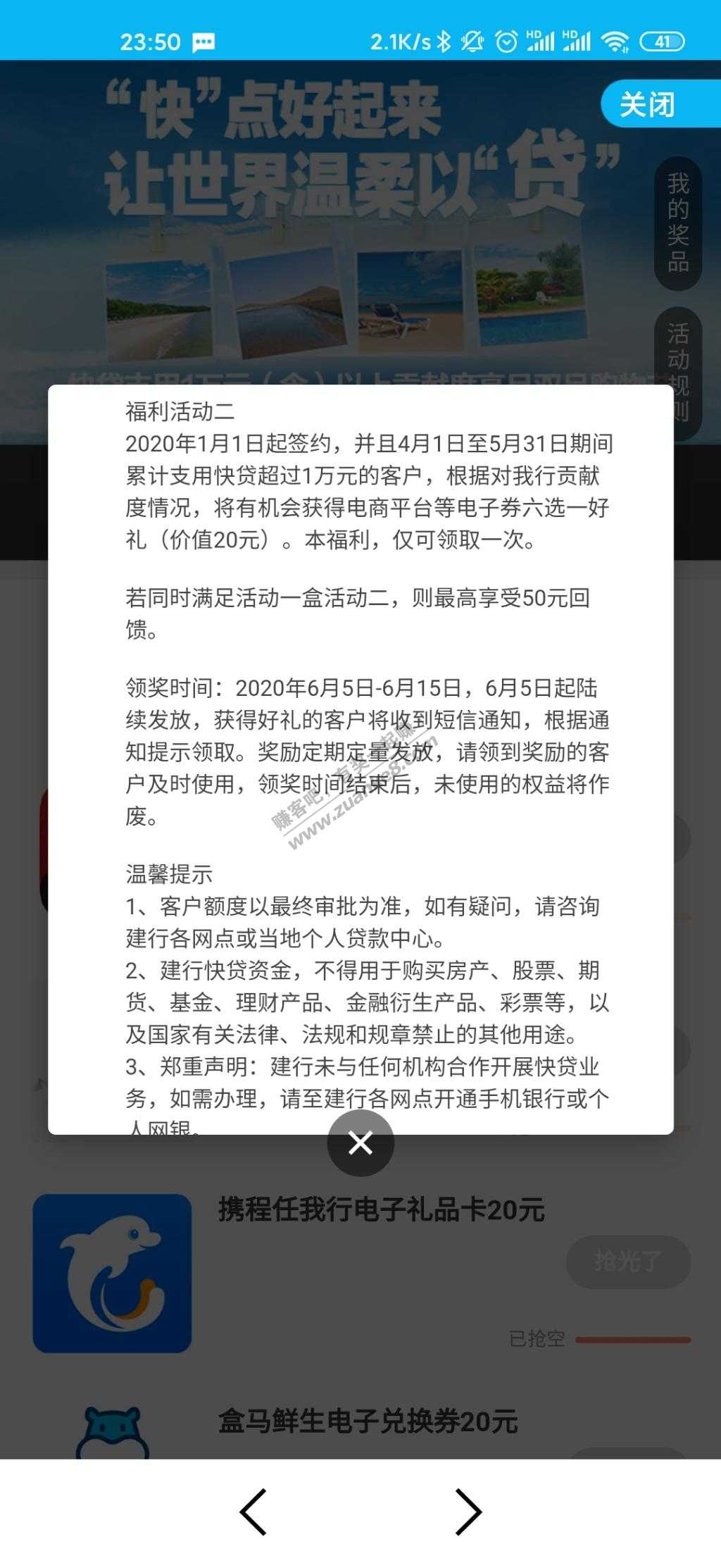 用过建行快贷超过一万元的注意看下-50大毛。-惠小助(52huixz.com)