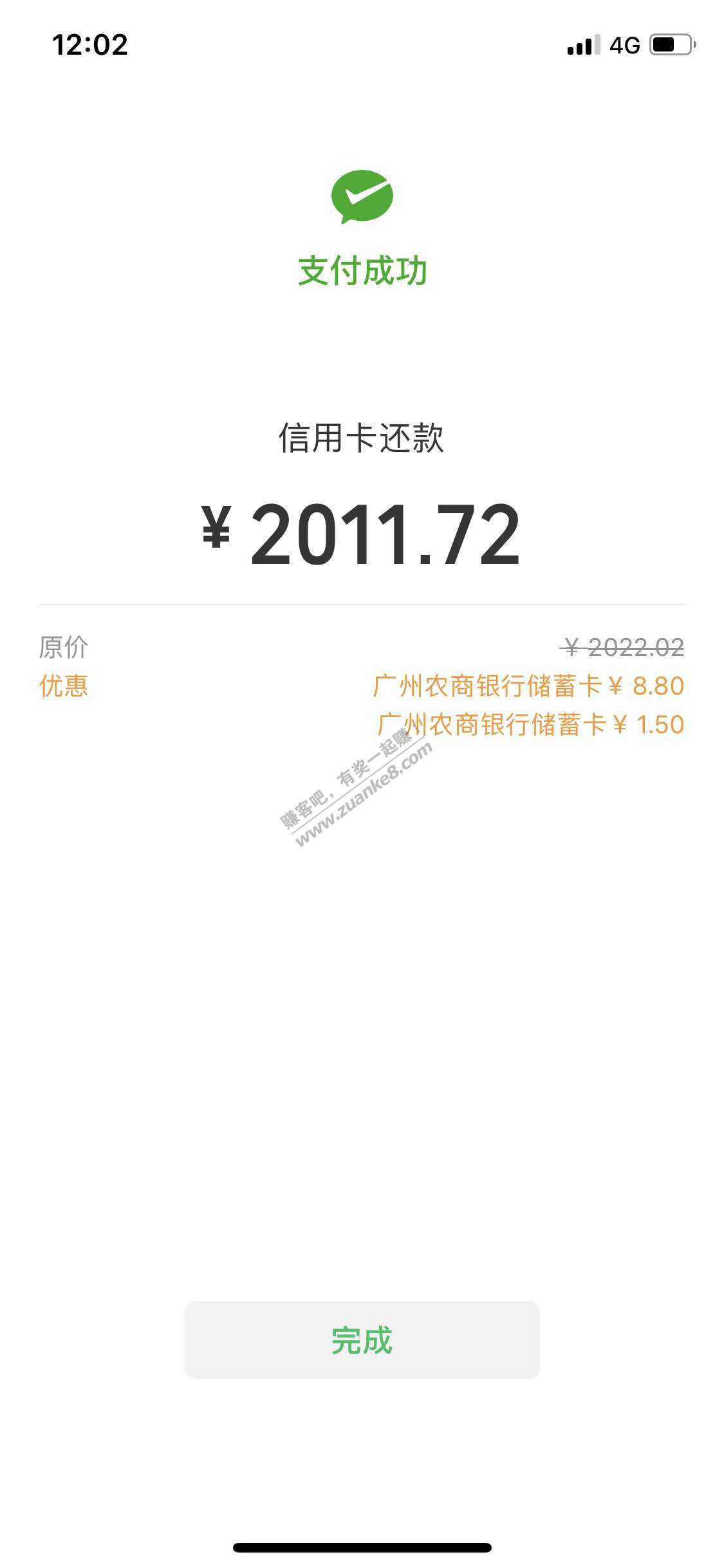 信用卡还款毛-微信还信用卡2020-广州农商立减8.8加随机减--惠小助(52huixz.com)