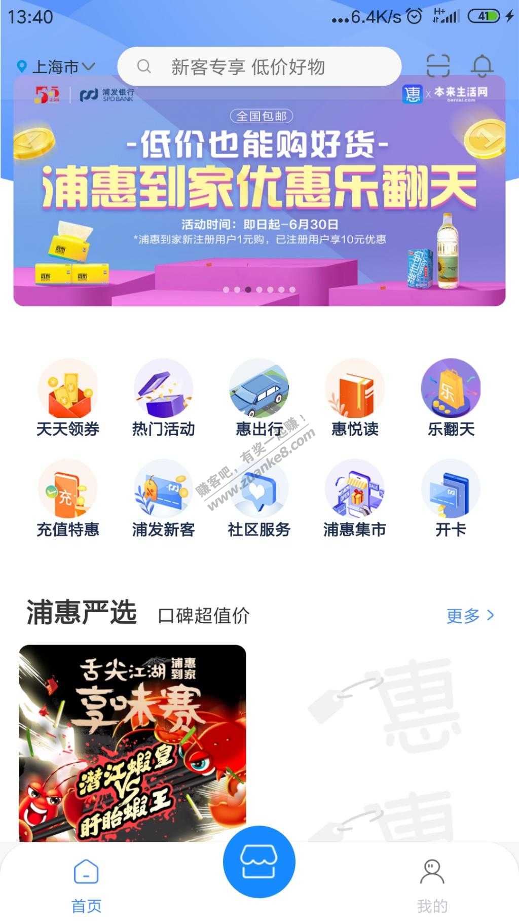 浦惠到家app除了30代金券还有一个1元购。-惠小助(52huixz.com)