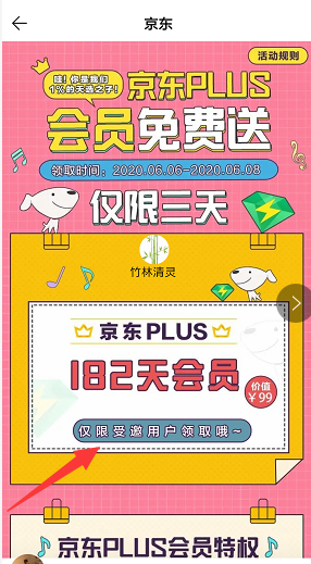 《首发》QQ音乐APP、送部分用户京东plus会员半年-惠小助(52huixz.com)