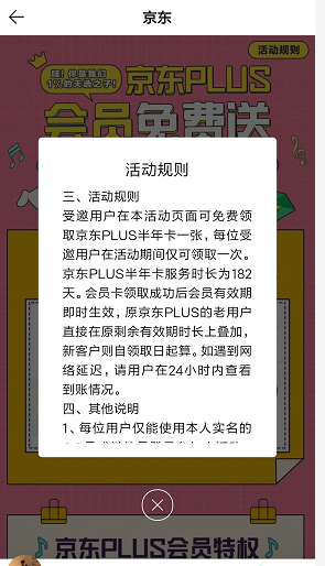 《首发》QQ音乐APP、送部分用户京东plus会员半年-惠小助(52huixz.com)