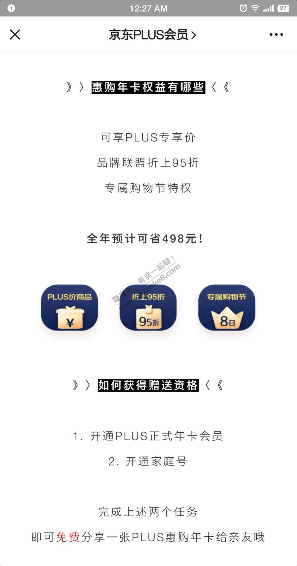 免费送自己的亲友一年定制的plus卡-惠小助(52huixz.com)