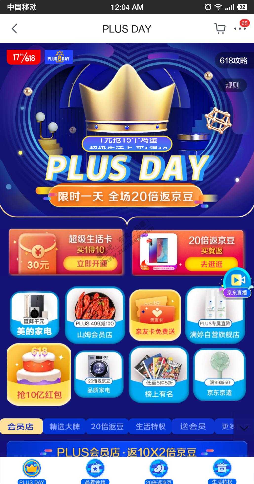 免费送自己的亲友一年定制的plus卡-惠小助(52huixz.com)