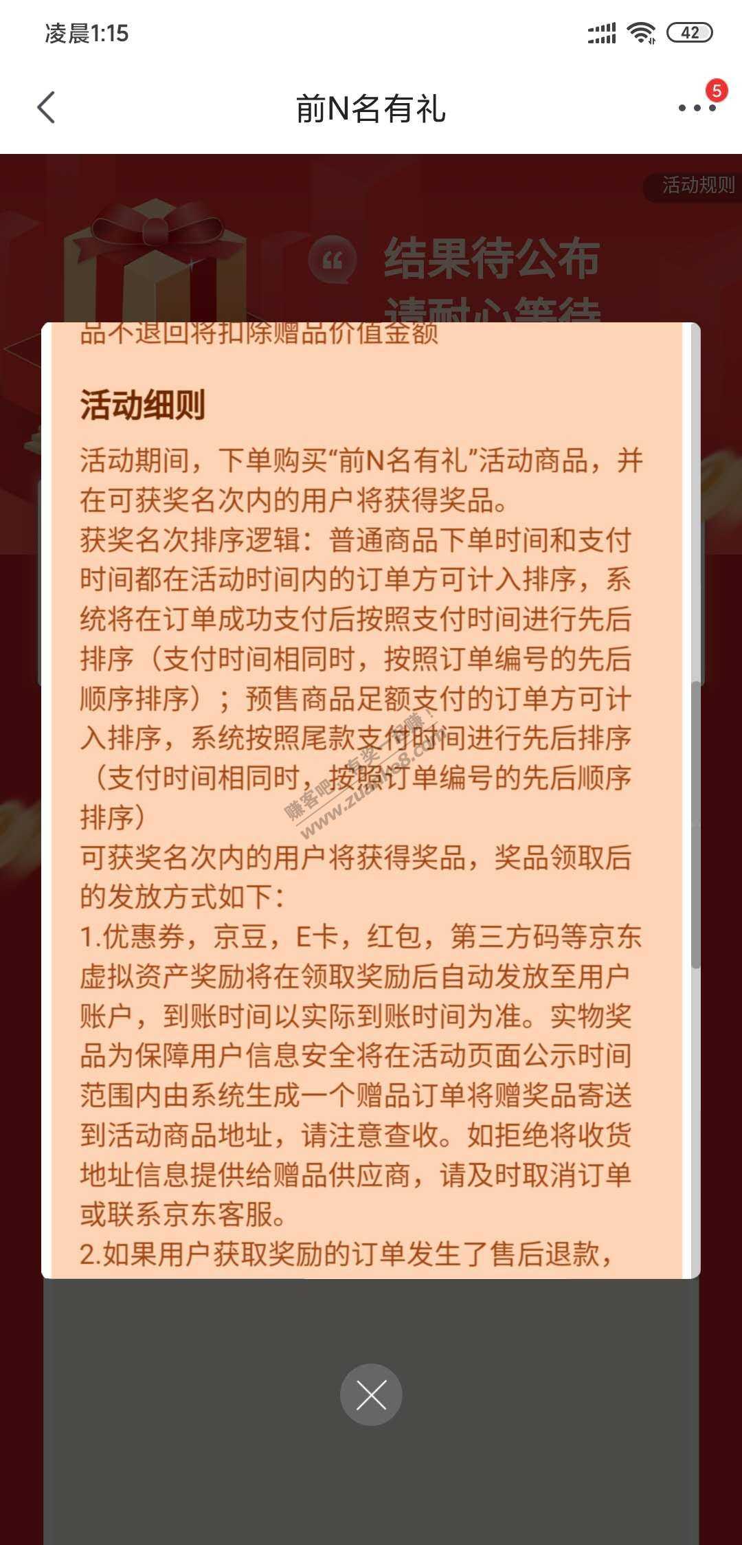 京东最近这个前N有礼  买家电返京豆活动-有没人参加了-惠小助(52huixz.com)