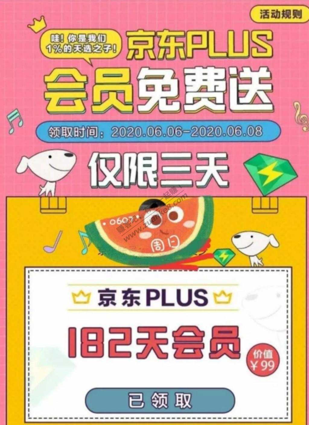 QQ音乐受邀用户可领182天PLUS半年-惠小助(52huixz.com)