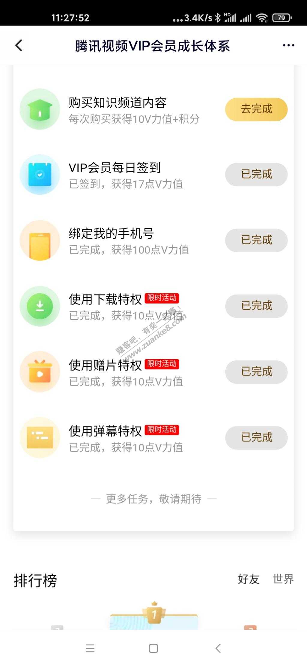 腾讯视频会员自动完成任务-惠小助(52huixz.com)