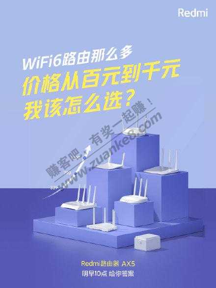 Redmi首款WiFi6路由器AX5正式官宣：明早10点见！-惠小助(52huixz.com)