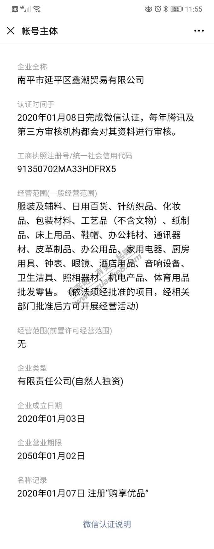 被一个公众号购享免息邀请好友砍价付款9.9包邮套路骗了   公司查到了-惠小助(52huixz.com)