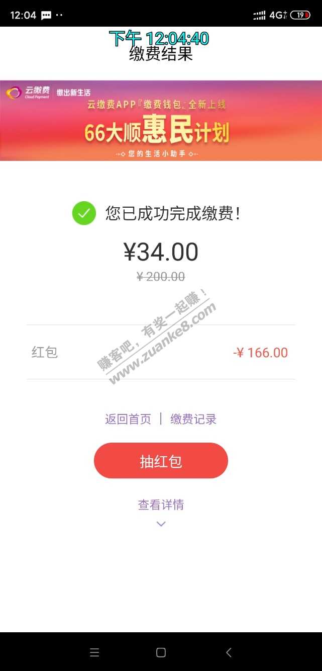 云缴费两发入魂-最后一天了-说下技巧-惠小助(52huixz.com)